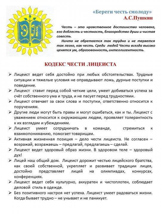 Кодекс чести лицеиста