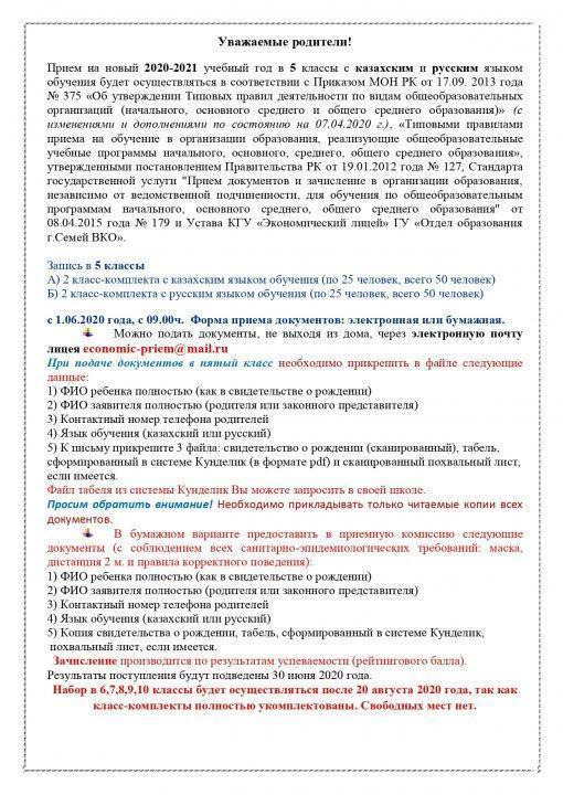 О зачислении в лицей (2020-2021)