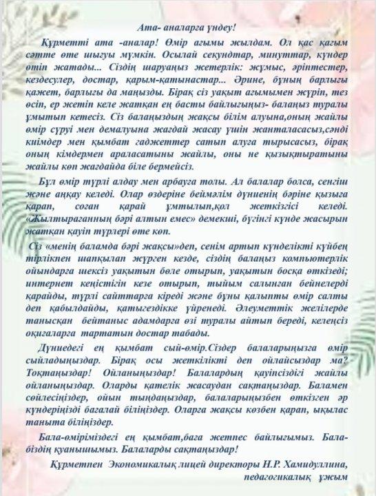 Ата-аналар үндеу