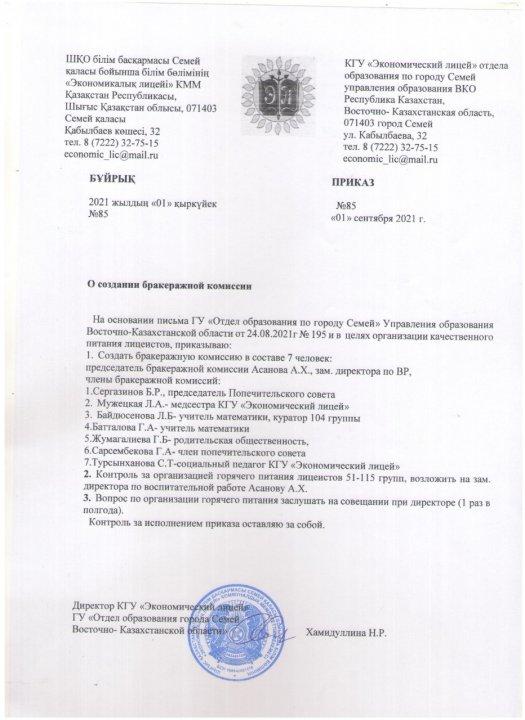 Работа  столовой КГУ « Экономический лицей»