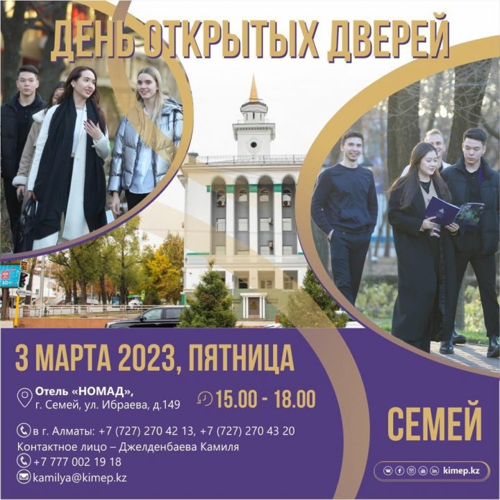 Встреча выпускников 11 класса с представителями Университета КИМЭП