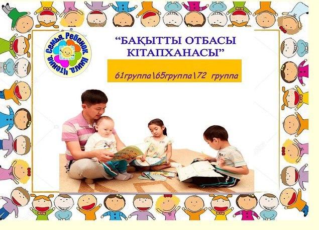 Кітап оқитын отбасы