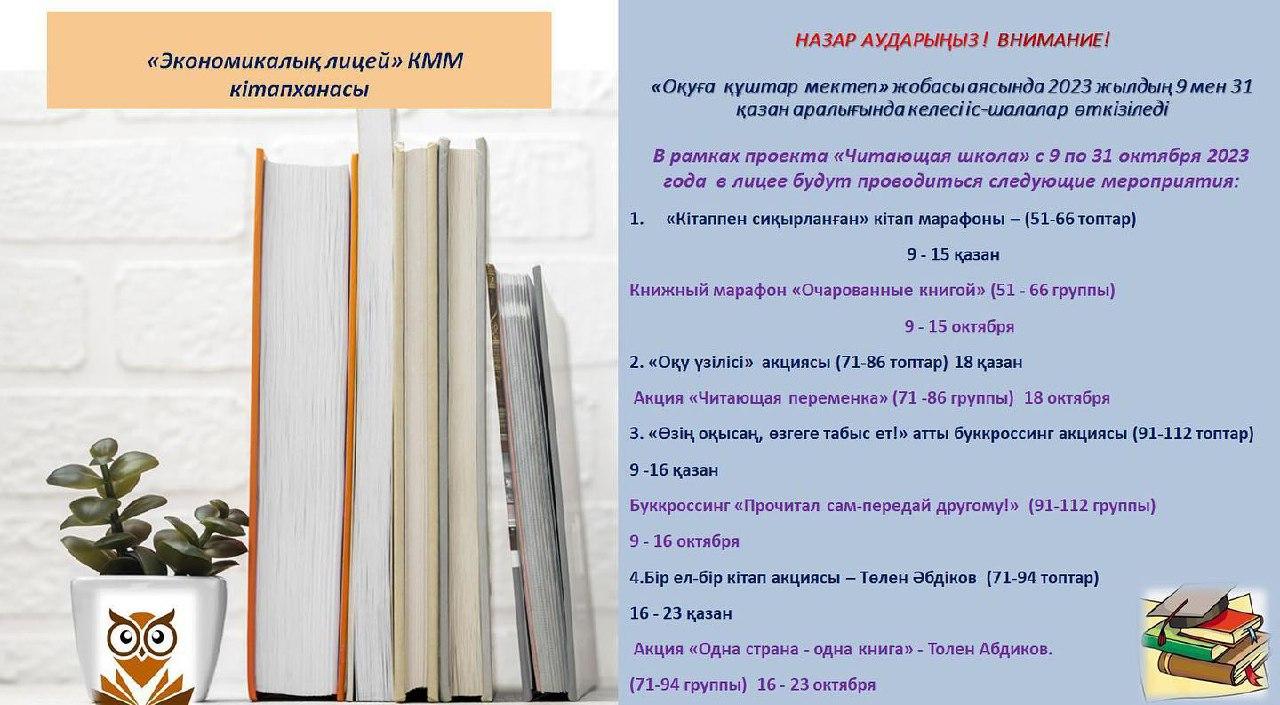 Оқуға құштар мектеп