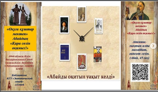 Абайдың қара сөзін оқимыз
