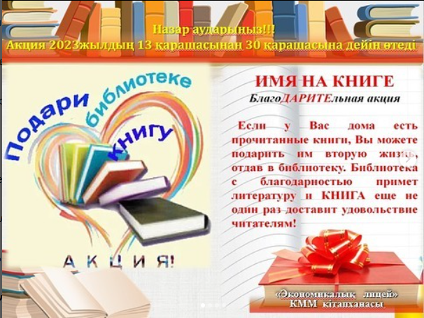 Кітап сыйлау