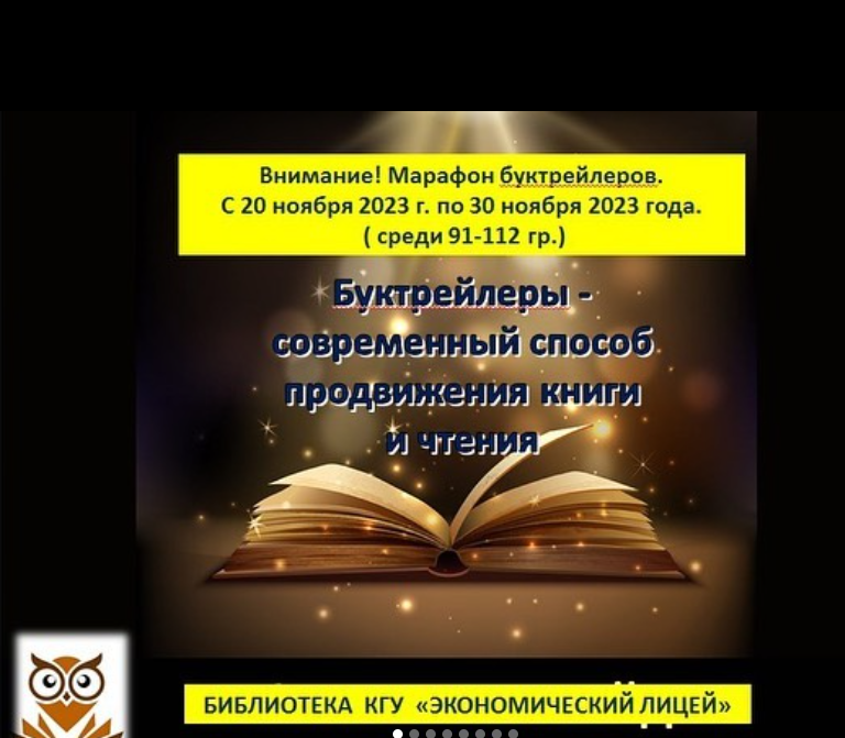 #ОқуғақұштармектепМарафонБуктрейлеров