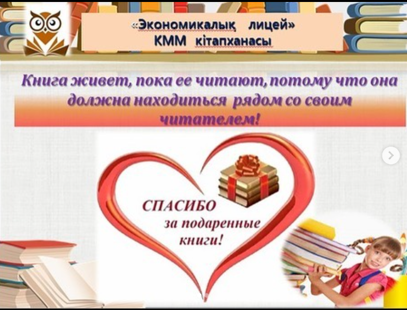 Кітапханаға кітап сыйла