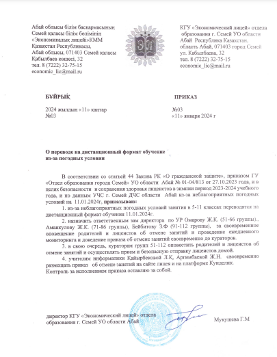 О переводе на дистанционный формат обучение из-за погодных условии