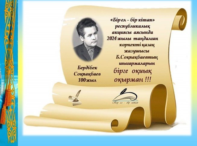 Қазақстанда «Бір ел – бір кітап» республикалық акциясы