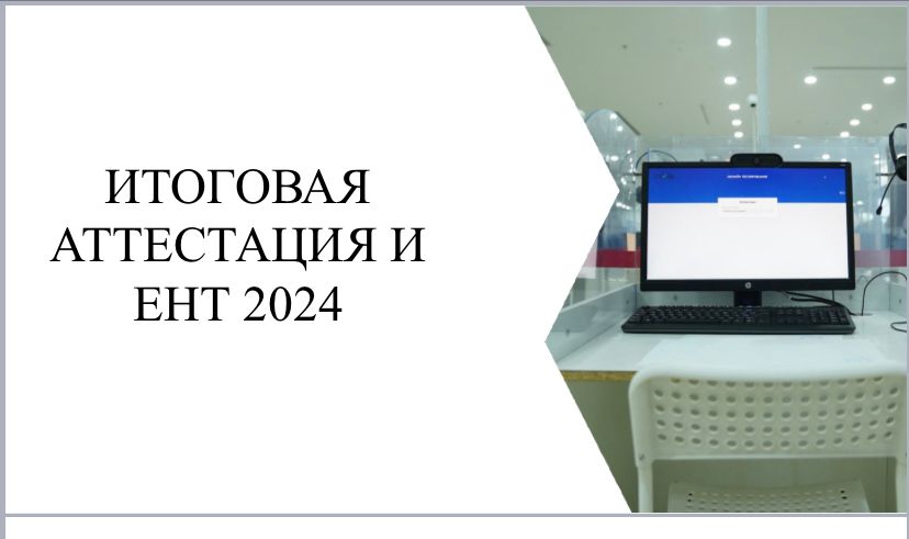 МОДО, ҰБТ-ға дайындық