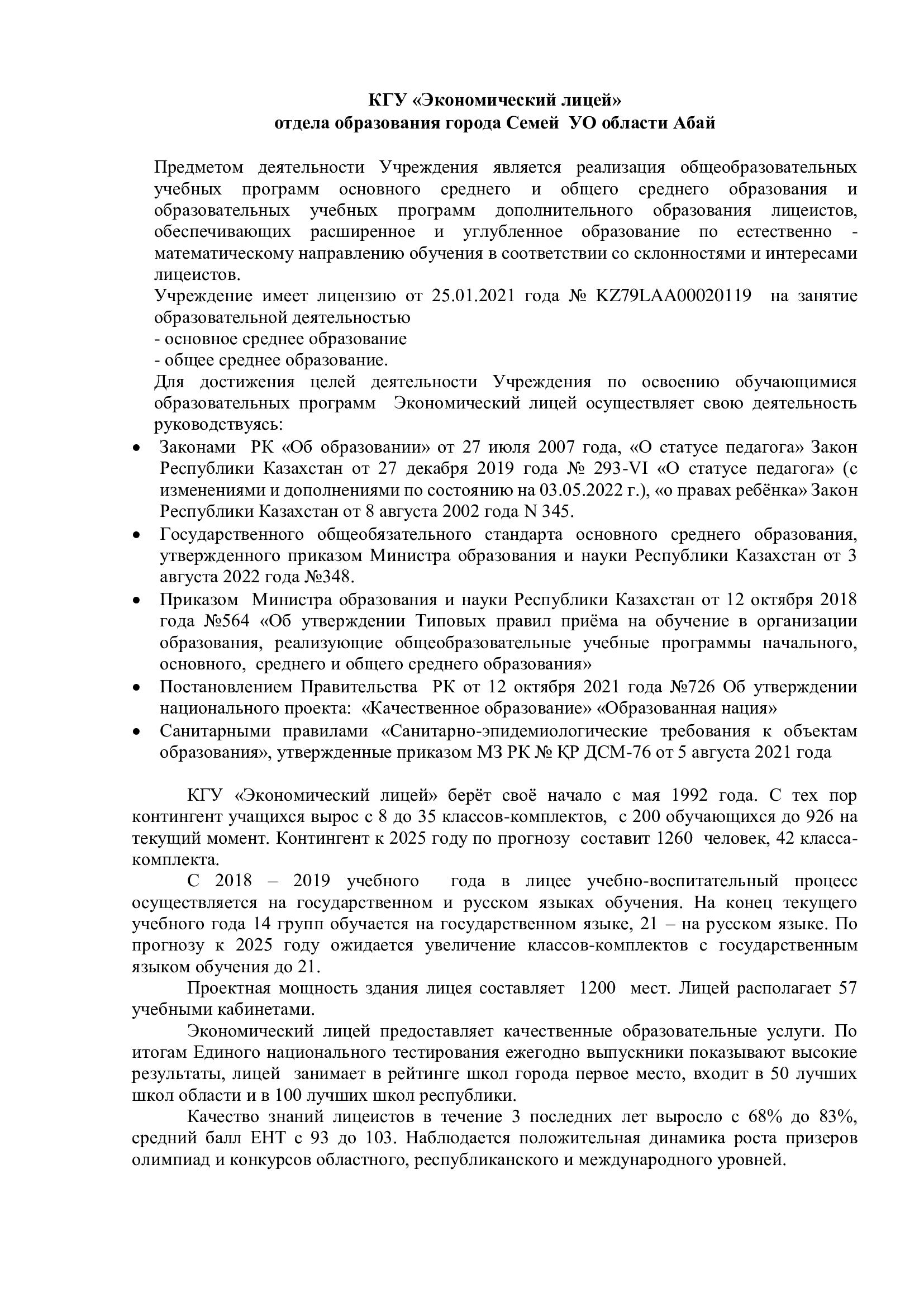 Наличие и соответствие рабочего учебного плана, расписаний занятий, утвержденных руководителем организации образования