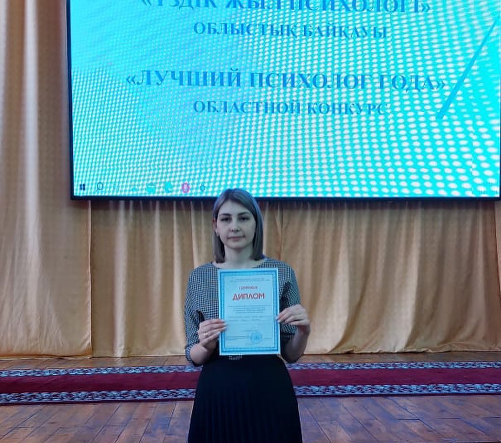 Үздік жыл психологі