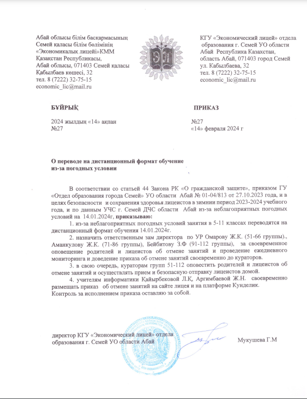 О переводе на дистанционный формат обучение