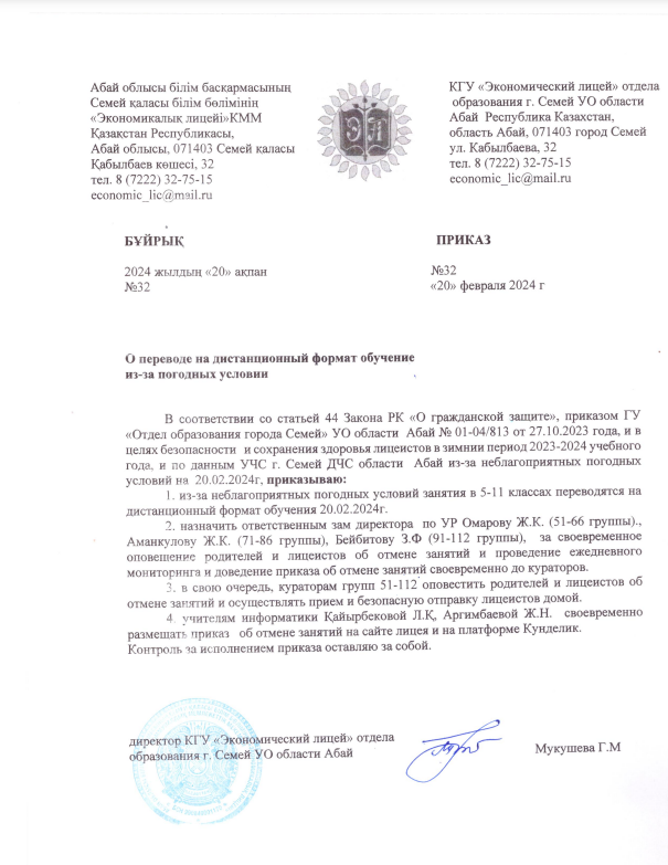 О переводе на дистационный формат обучение