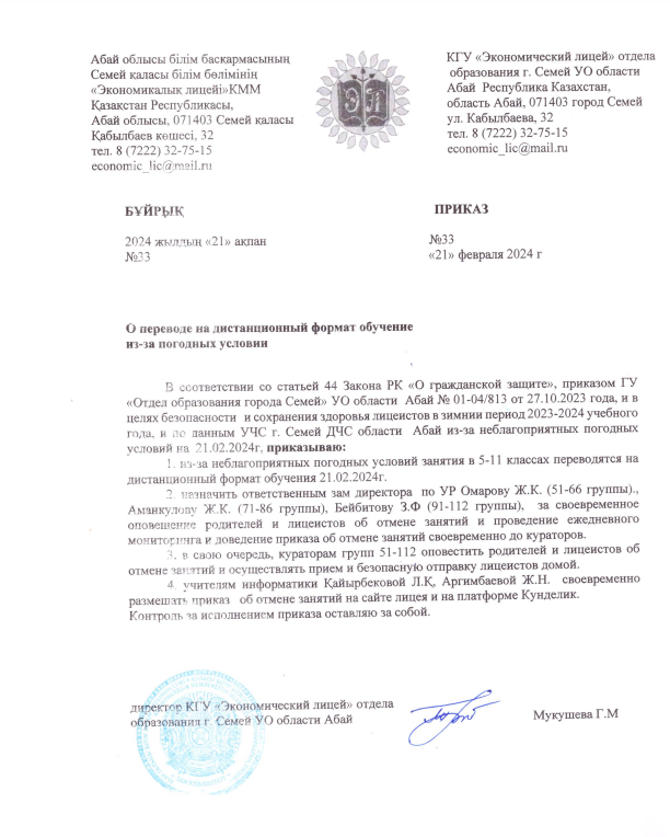 О переводе на дистационный формат обучение