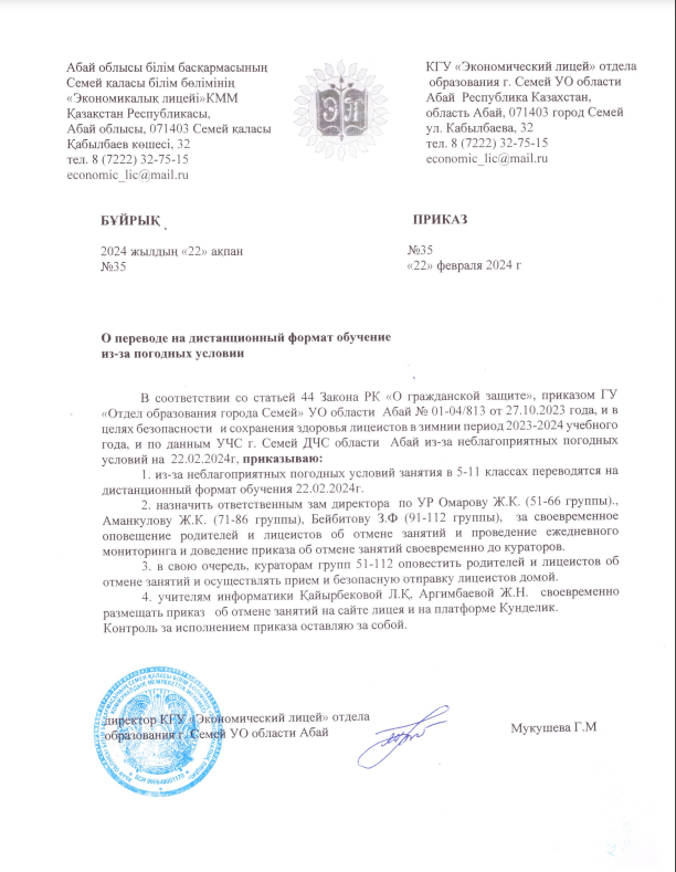 О переводе на дистационный формат обучение