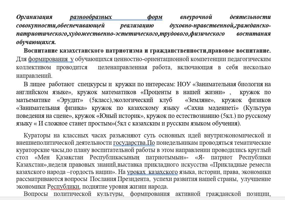 Организация разнообразных  форм внеурочной деятельности
