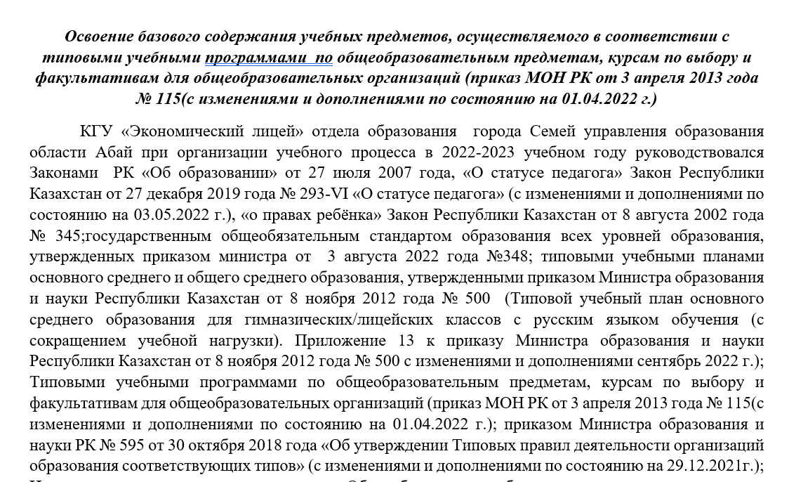 Освоение базового содержания учебных предметов