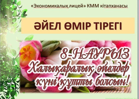 Оқуға құштар мектеп