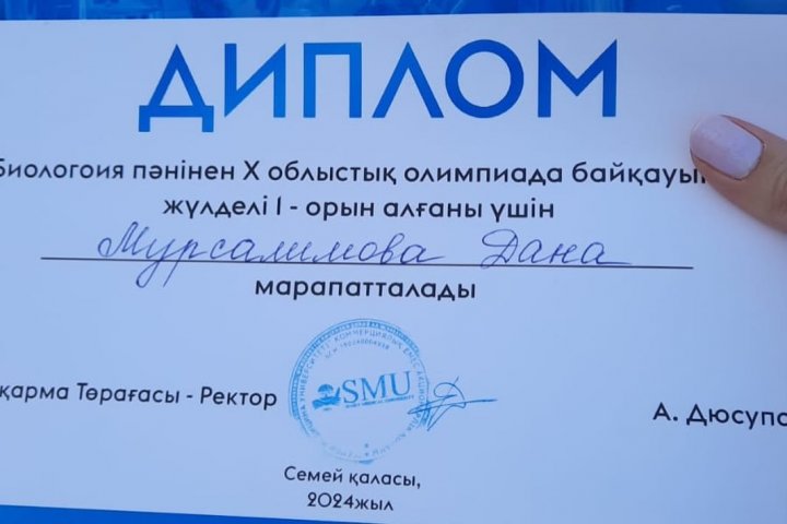 Биология пәнінен Х олимпиада