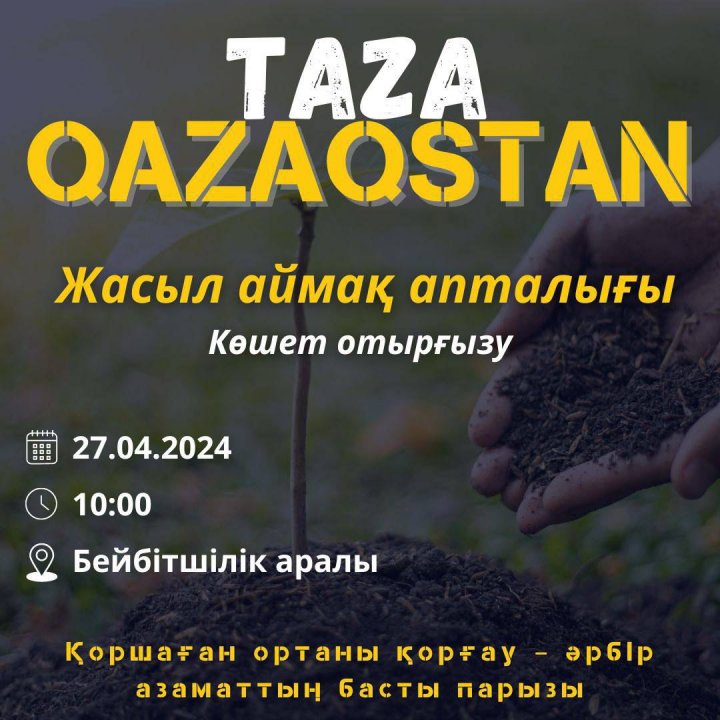 Жасыл аймақ апталығы
