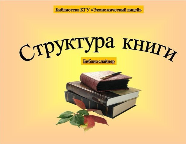 Оқуға құштар мектеп