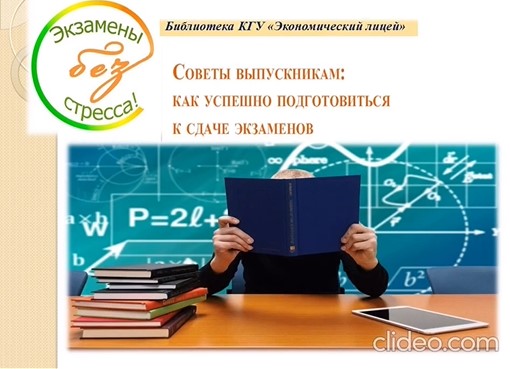 Советы выпускникам: как успешно подготовиться к сдаче экзаменов