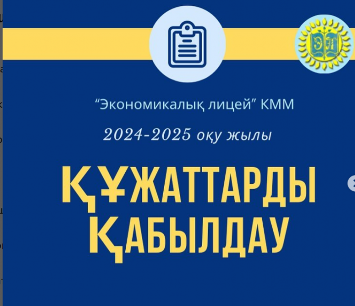 Құжаттарды қабылдау