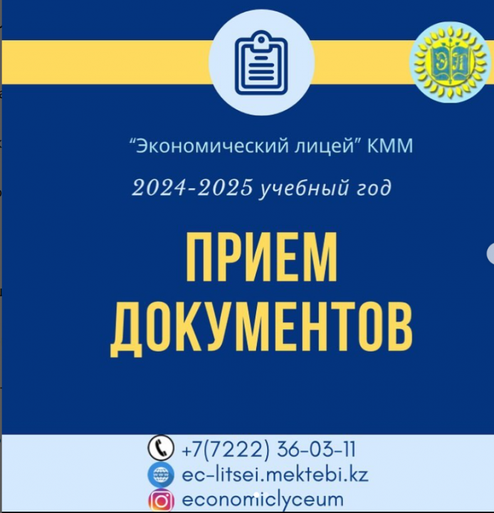 Прием документов