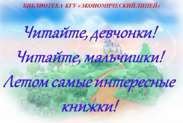 Оқуға құштар мектеп