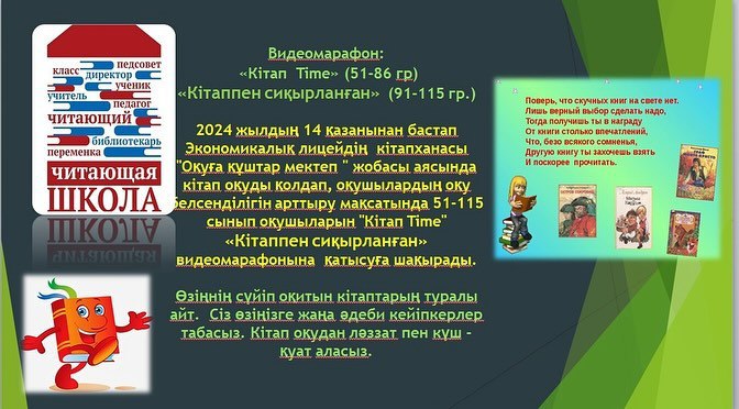 #Оқуғақұштармектеп ВидеомарафонКітапТime (51-86 гр) Кітаппенсиқырланған (91-115 гр.)