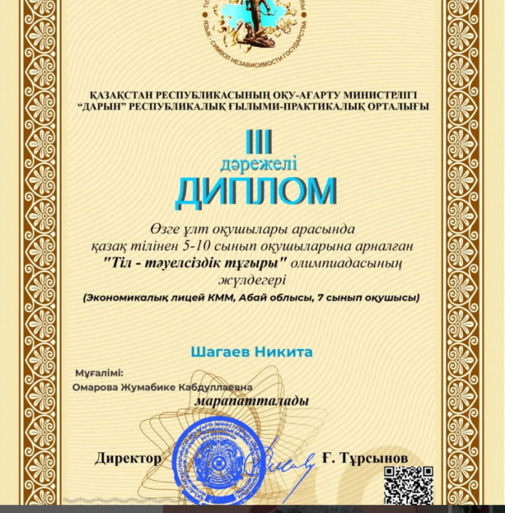 "Тіл-тәуелсіздік тұғыры" олимпиадасында 3-орын