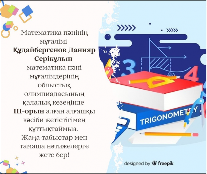 Құдайбергенов Данияр Серікұлын жетістігімен құттықтаймыз!