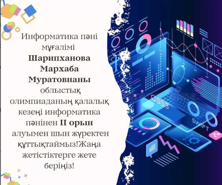 Мектебіміздің ұстаздарын жетістіктерімен құттықтаймыз!