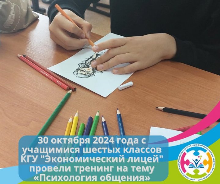 Тренинг на тему «Психология общения»