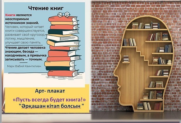 "Әрқашан кітап болсын!" артплакаттар