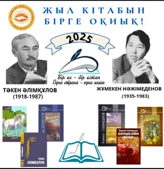 Біл ел, бір кітап акциясы