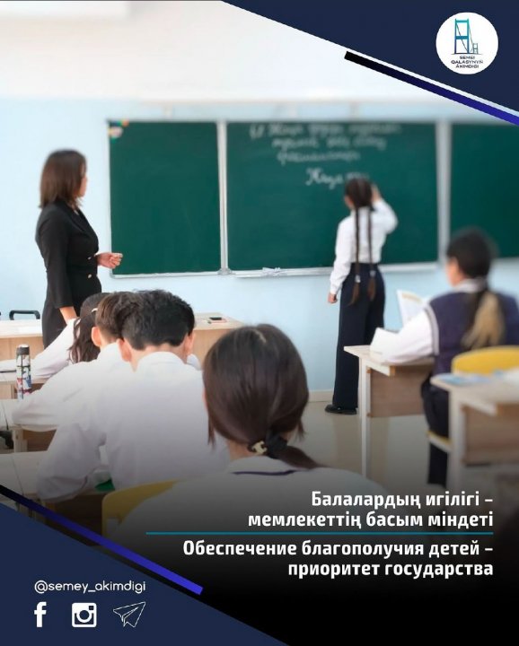 Балалардың игілігі – мемлекеттің басым міндеті.