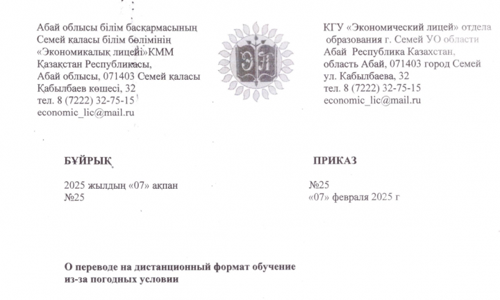 О переводе на дистанционный формат обучение из-за погодных условии