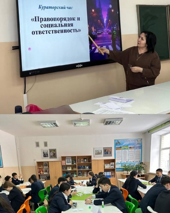 “Құқықтық тәртіп және әлеуметтік жауапкершілік”