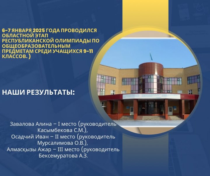 Олимпиада нәтижелері