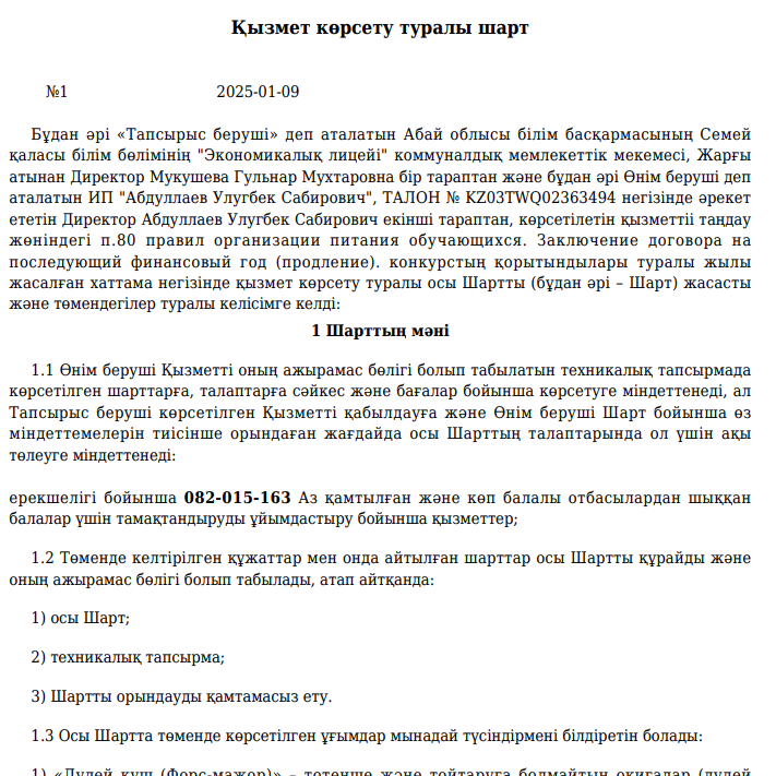 Қызмет көрсету туралы шарт