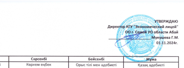 Сабақ кестесі