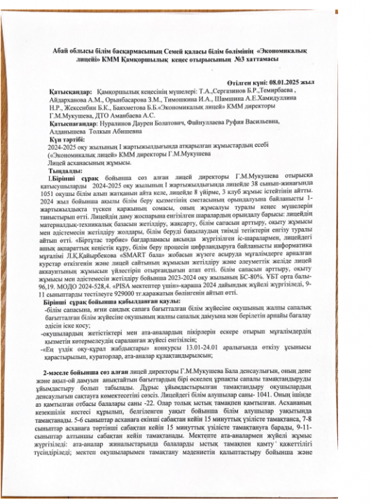 Қамқоршылық кеңес, хаттама №3