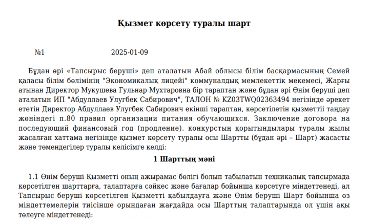Қызмет көрсету туралы шарт