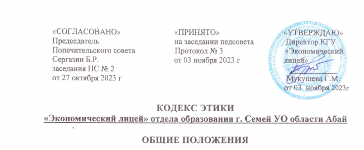 Кодекс этики