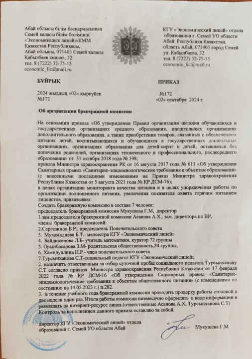 Бракеражная комиссия