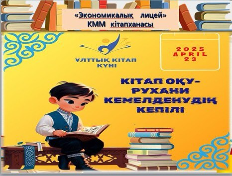 "Бірге оқимыз" марафоны