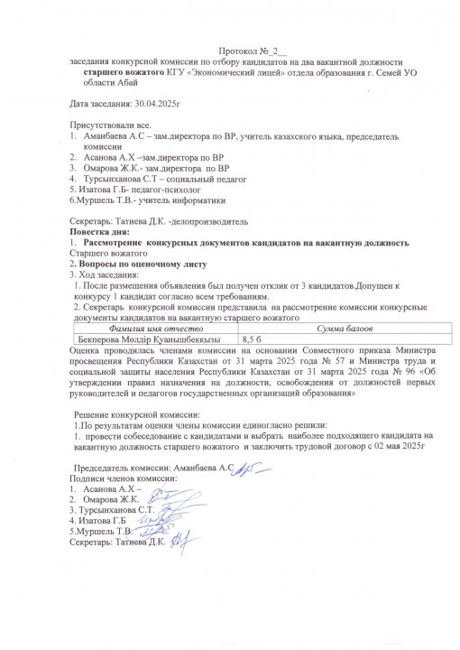 Заседания конкурсной комиссии по отбору кандидатов на два вакантной должности старшего вожатого