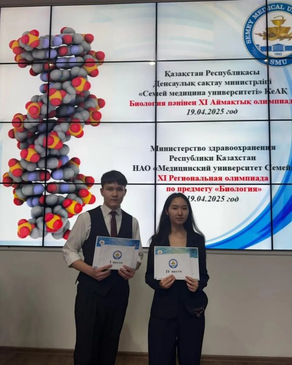 Биология пәнінен ХІ аймақтық олимпиада